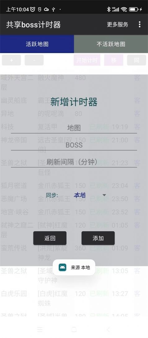 共享boss计时器app软件官方下载 v1.0