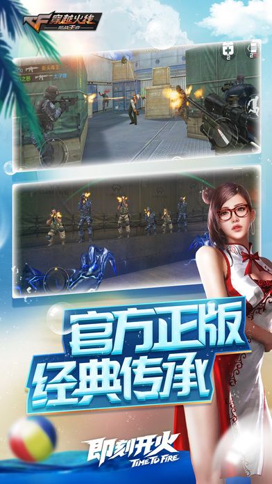 cf手游官方正版网站 v1.0.390.690