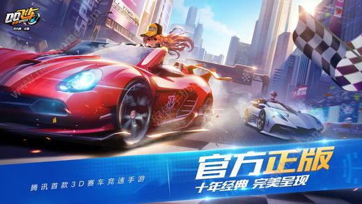 QQ飞车手游正式版官方版 v1.45.0.53757