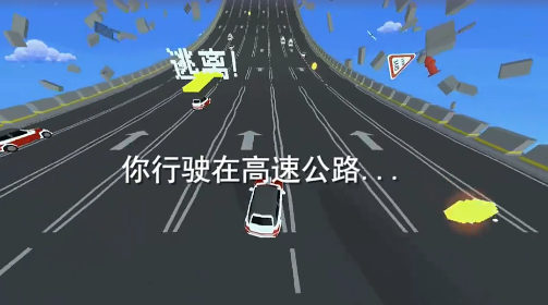 逃离高速路安卓手机版下载 v1.7.0