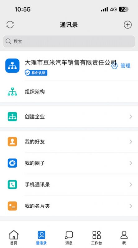 易信收银系统官方下载 v1.0.4