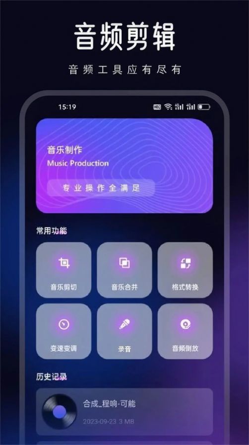 动听音乐制作app安卓版下载图片1