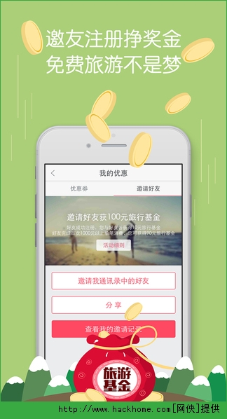 来这游旅行官网ios版app v3.4.0