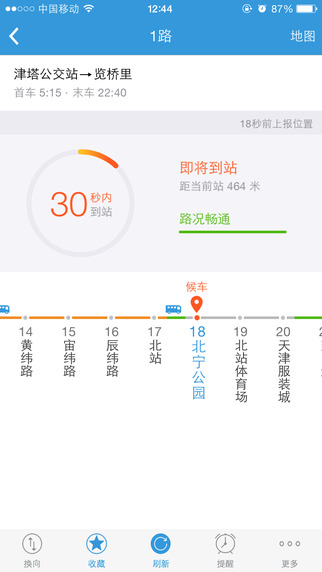 车来了ios手机版app v4.1.2