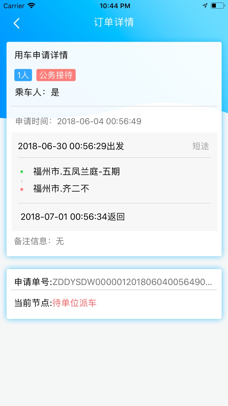 福建公务约租车用户端下载官方版 v2.1.8