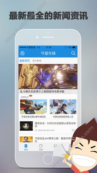 最强攻略for守望先锋官方苹果版下载 v3.3.0