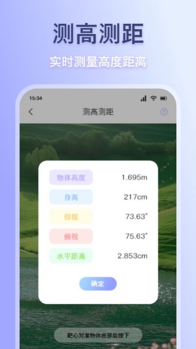 多功能测距测量仪软件官方下载 v1.2