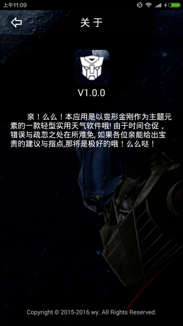 wei天气app手机版下载 v1.0.1