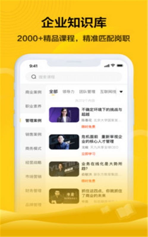 共享企业大学app最新版 v1.0.0