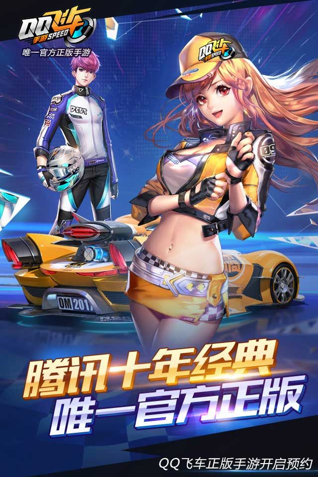 QQ飞车手游体验服官网下载安装 v1.45.0.53757