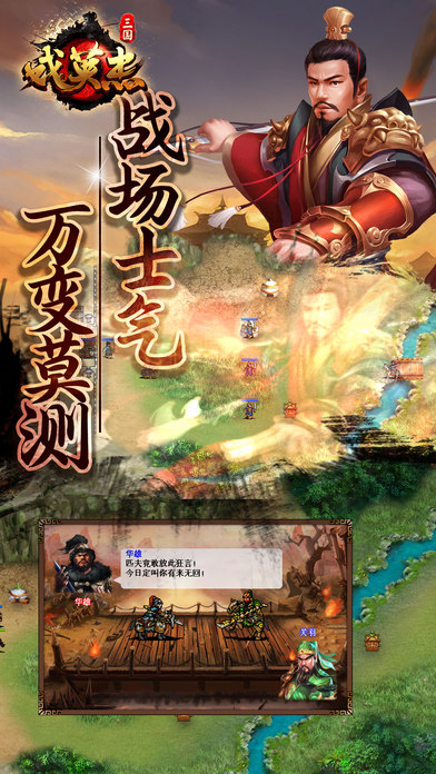 三国戏英杰传安卓游戏手机版 v6.85.2069