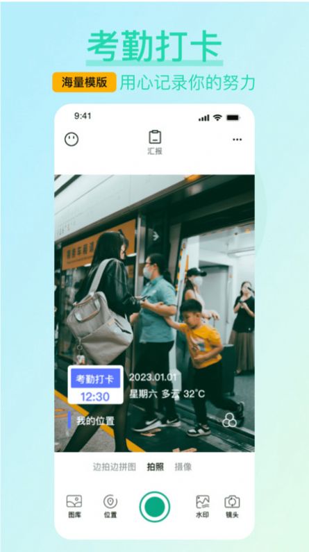 水印相机免费打卡软件手机版下载 v1.0.0