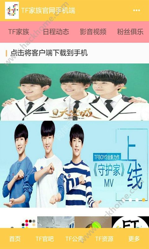 TF家族app最新版2024下载 v1.0.20170303