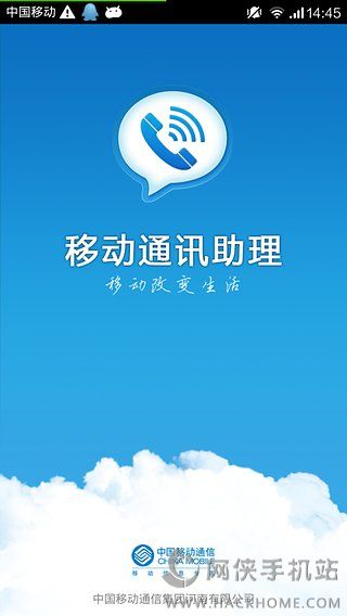 移动通讯助理官方ios版app v4.0.9