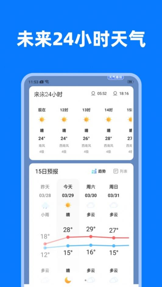 风云变幻天气软件手机版下载 v1.0.2