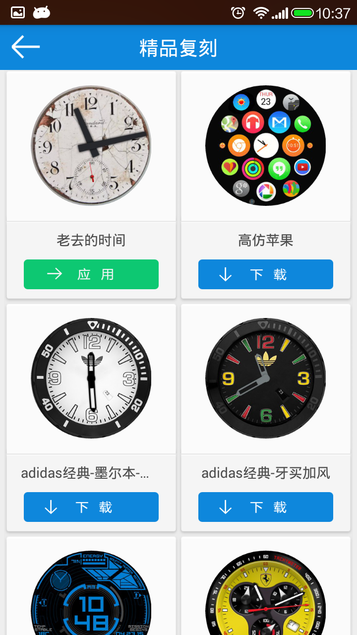 极客表盘安卓版app v1.1.1