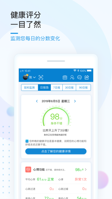 振知健康app官方最新版图片1