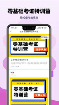 证券从业资格题库app安卓版下载图片1