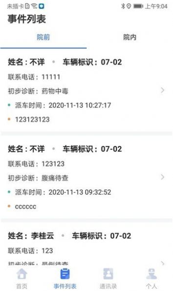 郑州急救平台官方下载 v1.0.6