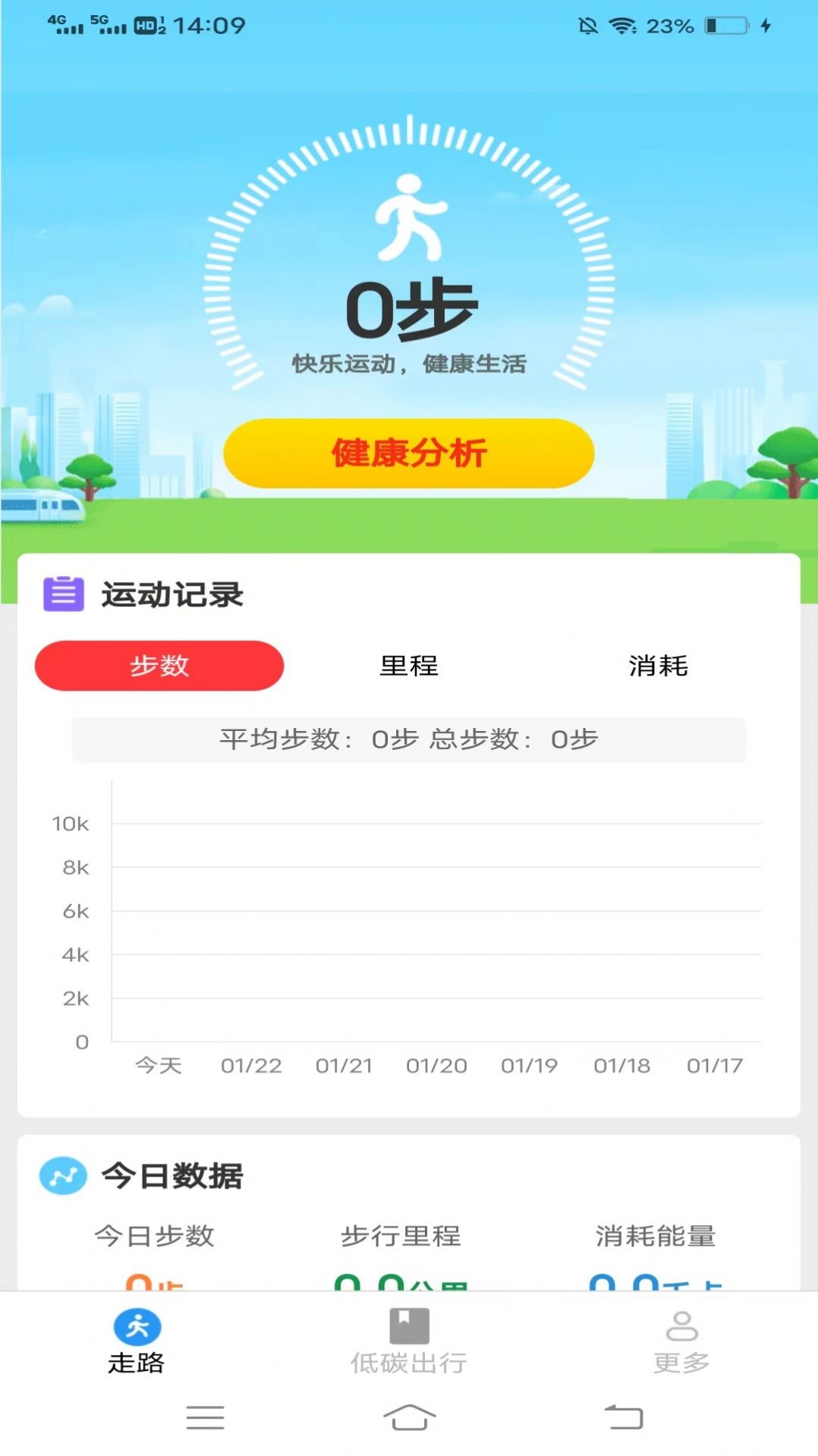 龙珠计步手机版免费下载 v5.3.0.3