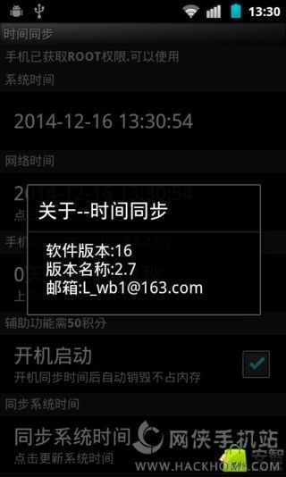 同步网络时间app安卓手机版 v2.7.2