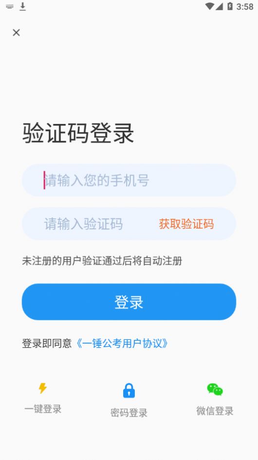 一锤公考app官网版下载安装图片1