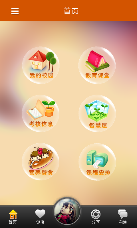 PC校园家长版安卓版app v2.0.6