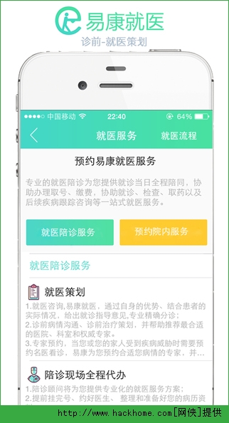 易康就医官网苹果版app v1.1