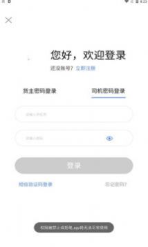 中惠网运app官方下载图片1