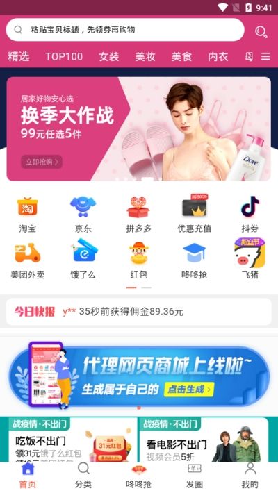 快省优品app官方下载 v0.0.6