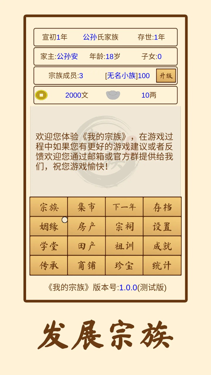 我的宗族游戏下载免广告版 v1.0.0