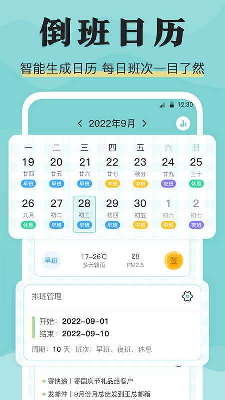 糖果倒班app官方下载图片1