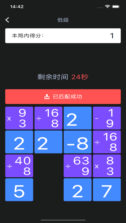 算式数字消软件安卓版下载 v1.0.0