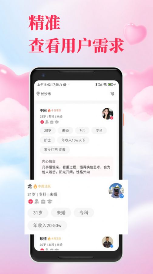 红娘直联交友软件免费版下载 v1.0.0