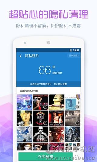 360清理大师安卓版官方下载图片1