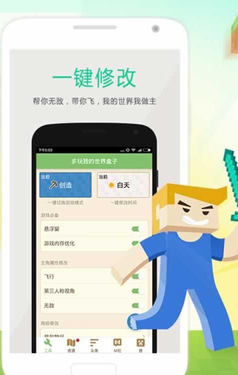 多玩我的世界盒子2.7.7版本官方联机版下载最新版 v3.2.3