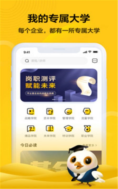 共享企业大学app最新版 v1.0.0