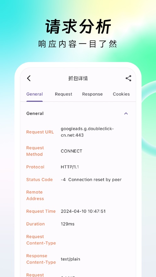 Stream HTTP抓包工具官方安卓版下载 v1.3.0