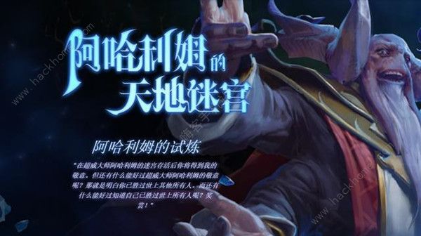 Dota2TI10勇士令状夏活奖励有哪些 阿哈利姆的天地迷宫活动开启