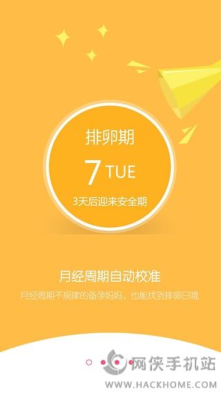 himama官网ios版app（备孕仪） v1.3