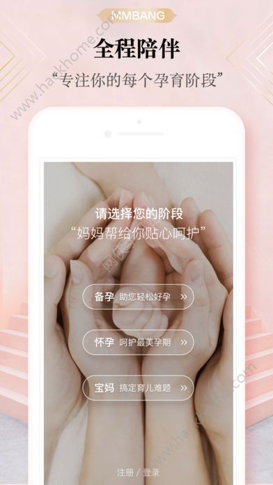 妈妈帮官网手机客户端ios版app v7.0.7