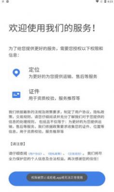 中惠网运app官方下载 v1.0.2