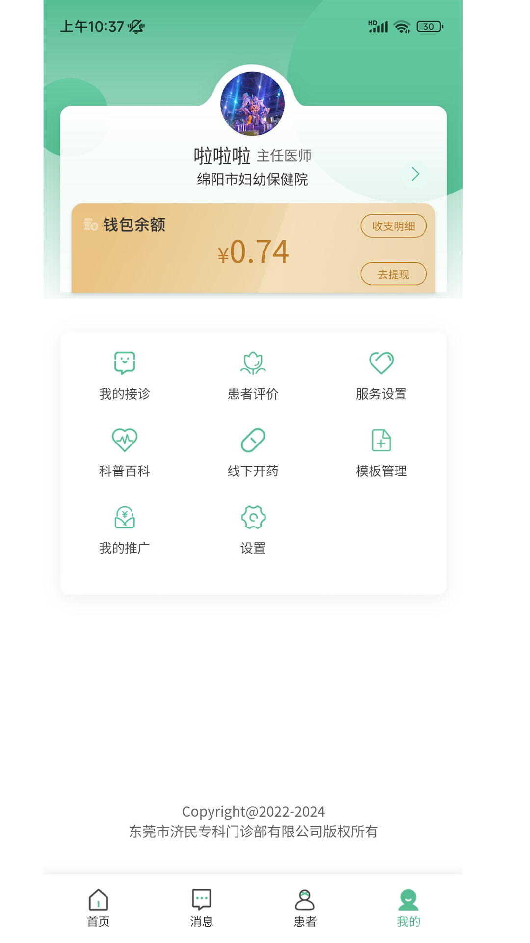 济民云医互联网医院app手机版下载 v1.22