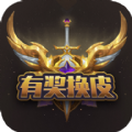 有奖换皮肤app官方下载 v1.0.0