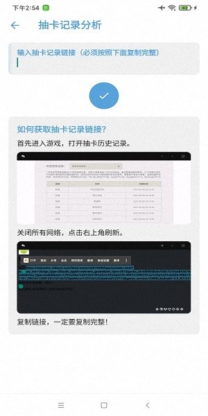 原神祈愿抽卡导出工具安卓手机版 v1.2