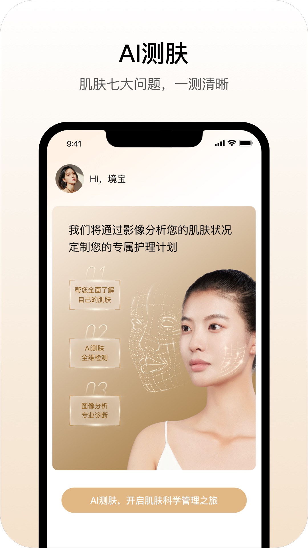 肌肤之境软件手机版下载 v1.0.1