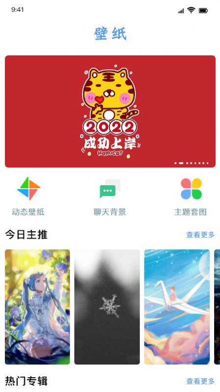 闪闪壁纸高清免费手机版app下载 v1.3