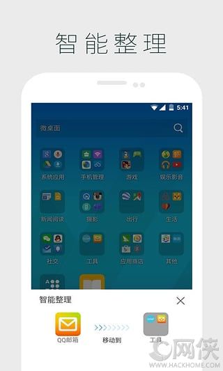 微桌面下载安装 v2.1.2