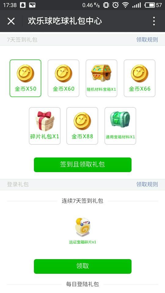 欢乐球吃球微信礼包领取地址分享 欢乐球吃球微信礼包领取方法​