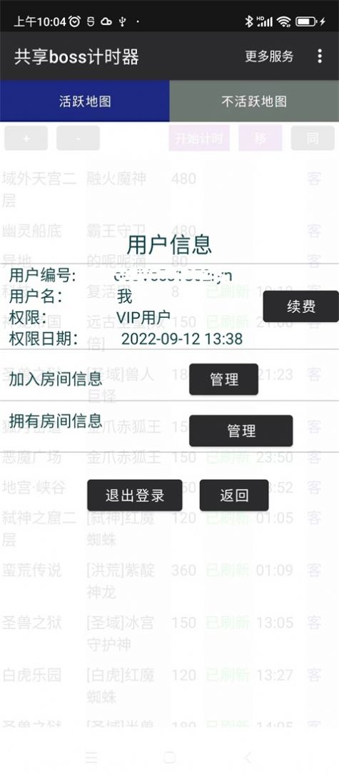 共享boss计时器app软件官方下载 v1.0